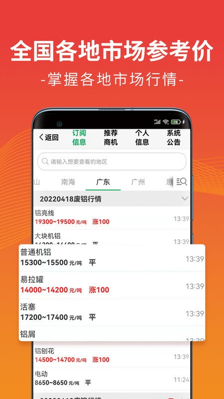 废废金属网app下载
