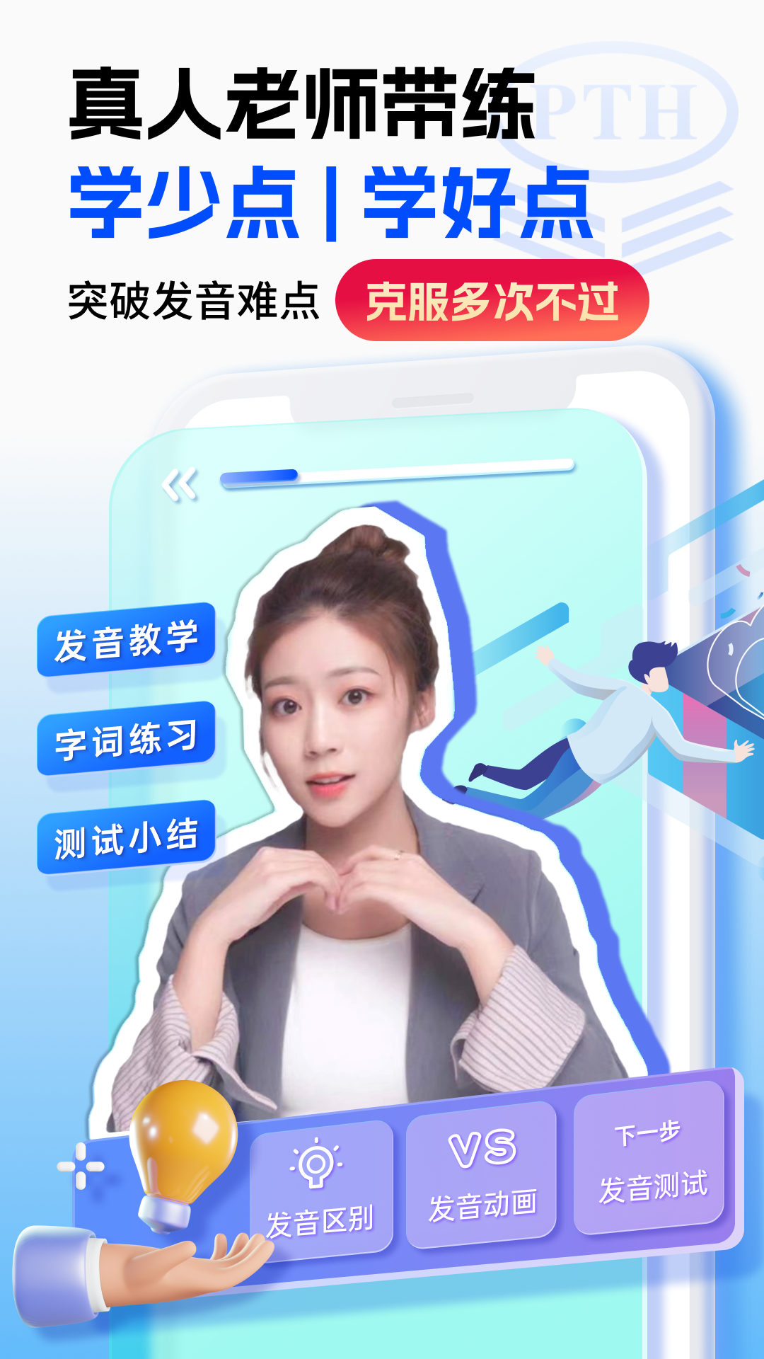 普通话水平测试app