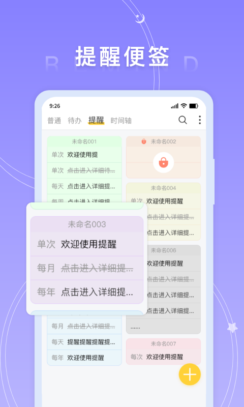 好用便签app下载