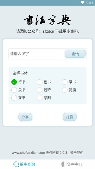 书法字典大全高清免费版