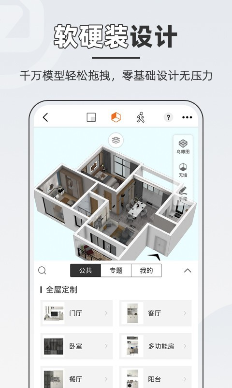 知户型软件免费版