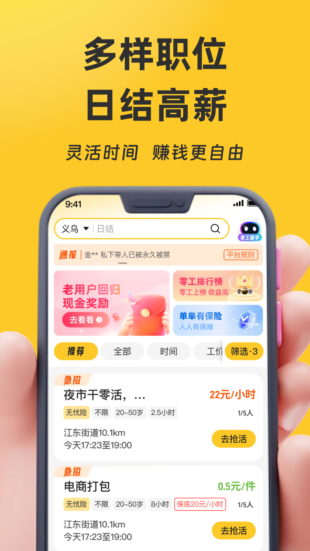 找零工app官方版
