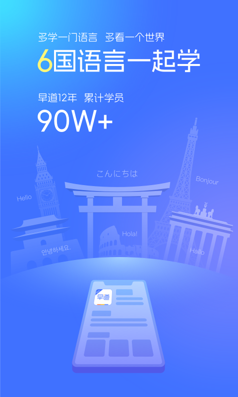早道网校app官方下载