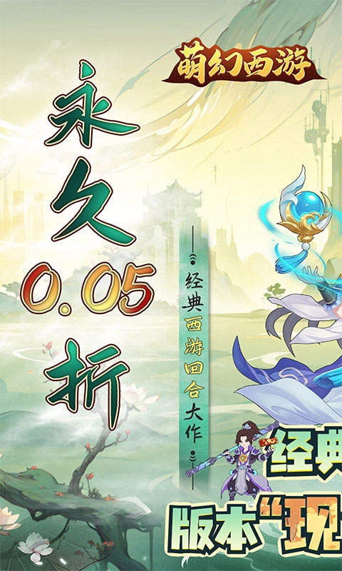 萌幻西游手游最新版