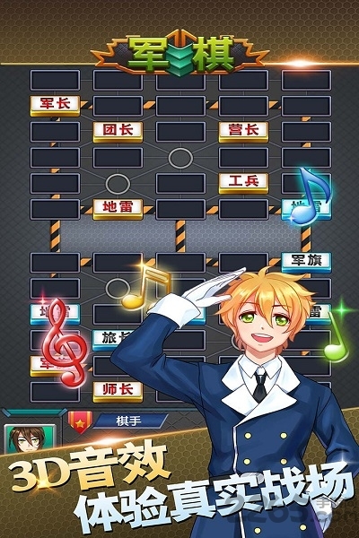 军棋免费下载
