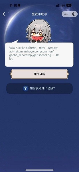 星铁小助手下载官方正版