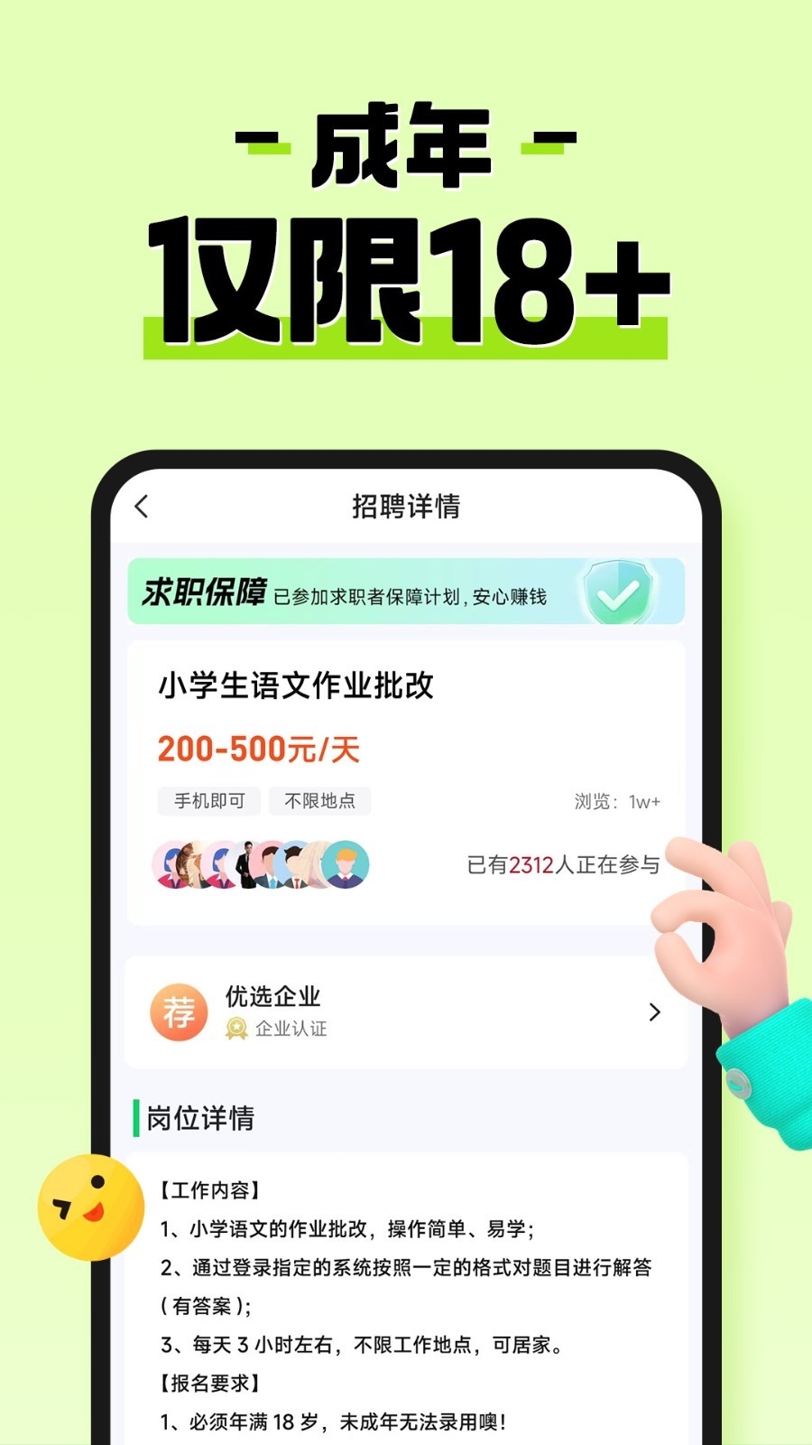 元气兼职app下载最新版