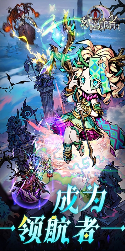 幻境旅者手机版