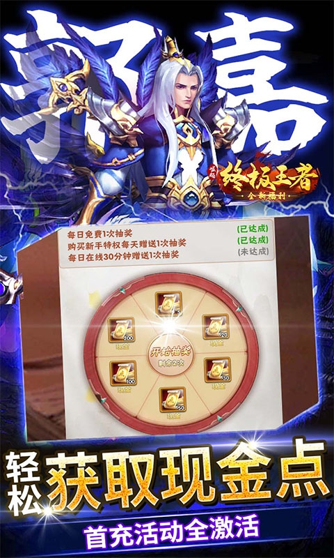 崛起：终极王者(ex吕布福利爽充)