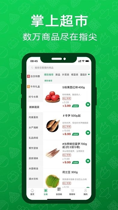 三江云菜官方下载app