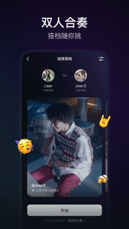 拿火智能吉他app下载