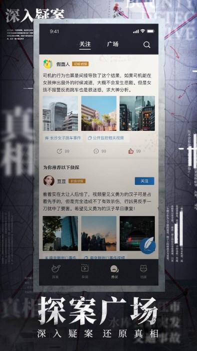 赏金侦探下载安装