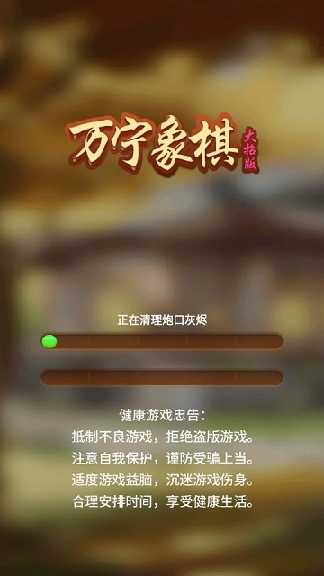 万宁象棋大招版2025免广告版