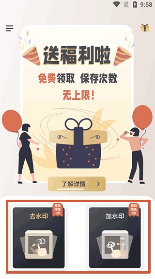 乐其爱水印精灵免费版