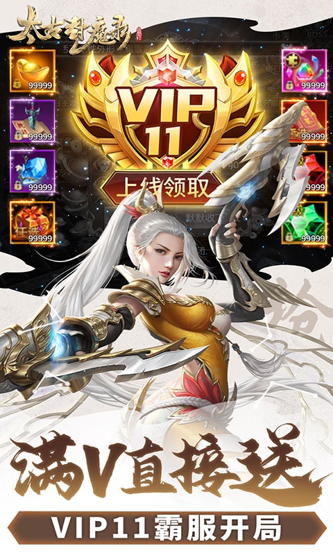 太古封魔录(0.1折)