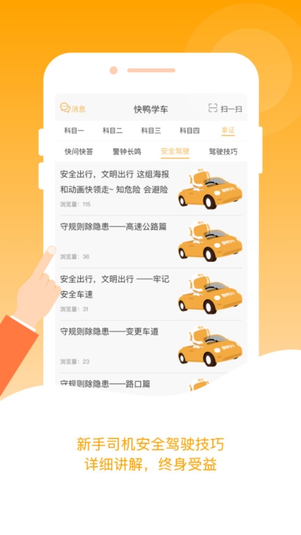 快鸭驾考app下载最新版