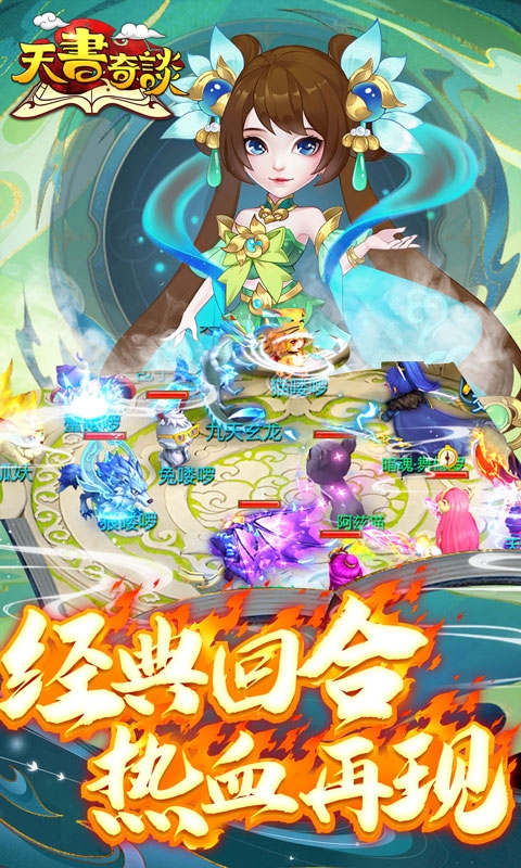 天书奇谈安卓手机版
