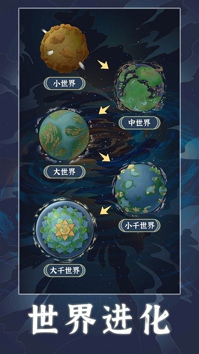 天道创造下载安装