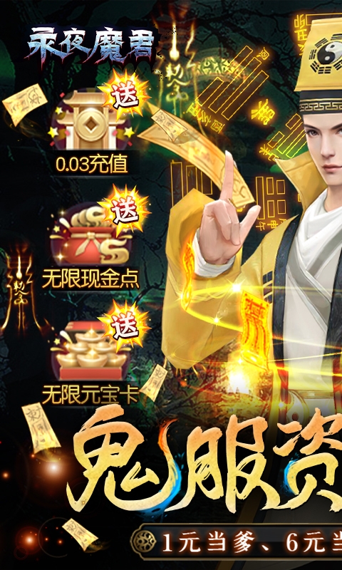 永夜魔君下载最新版