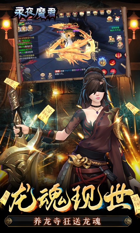 永夜魔君下载最新版
