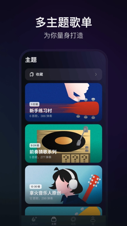 拿火智能吉他app下载