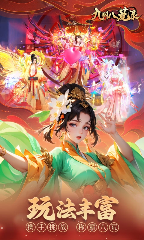 九州八荒录免费版