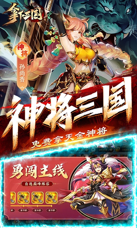 拿下三国手游最新版