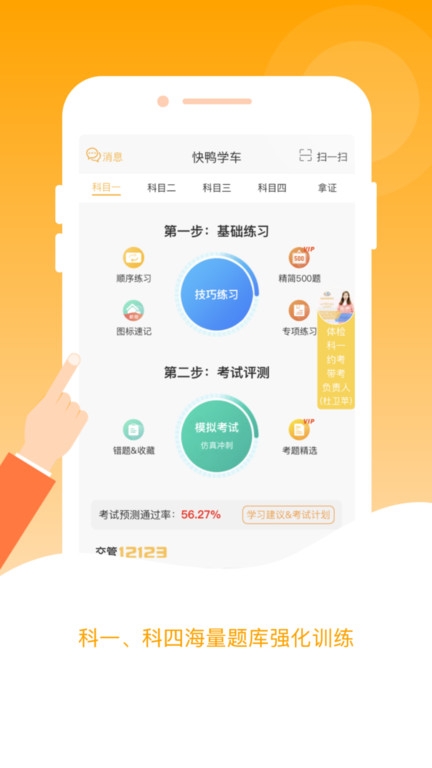 快鸭驾考app下载最新版