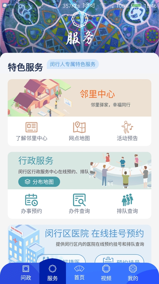 今日闵行app官方下载最新版