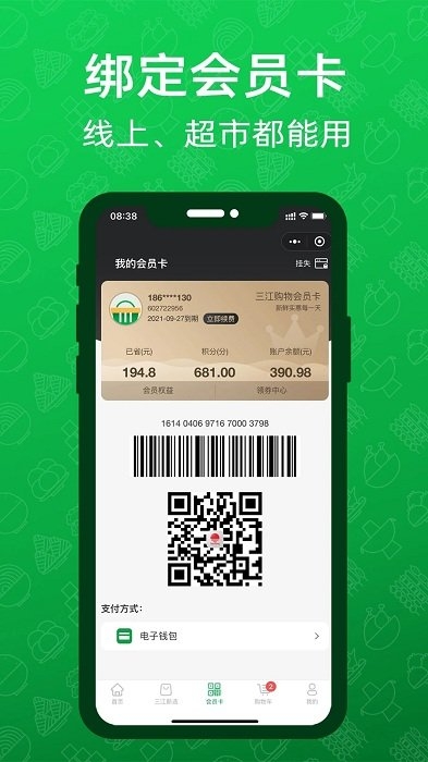 三江云菜官方下载app