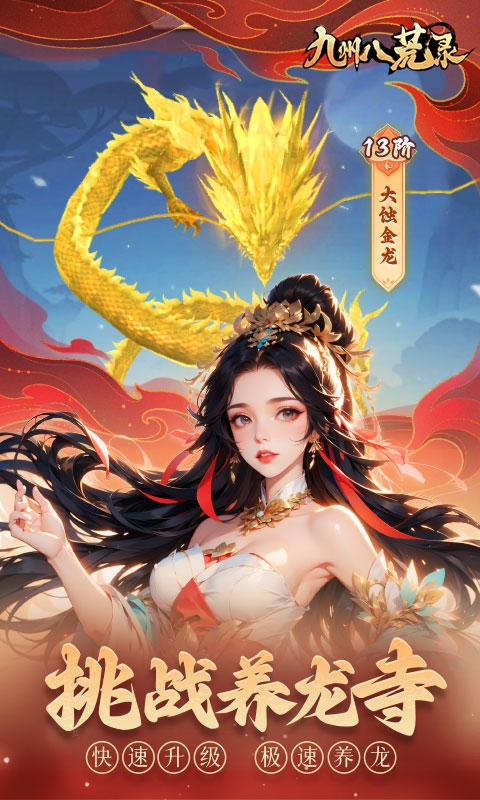 九州八荒录免费版