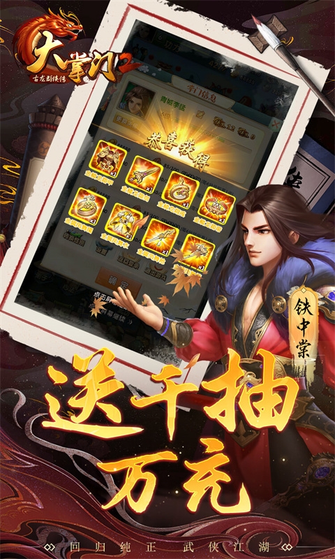 大掌门2手游最新版