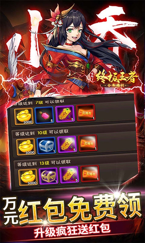 崛起：终极王者(ex吕布福利爽充)