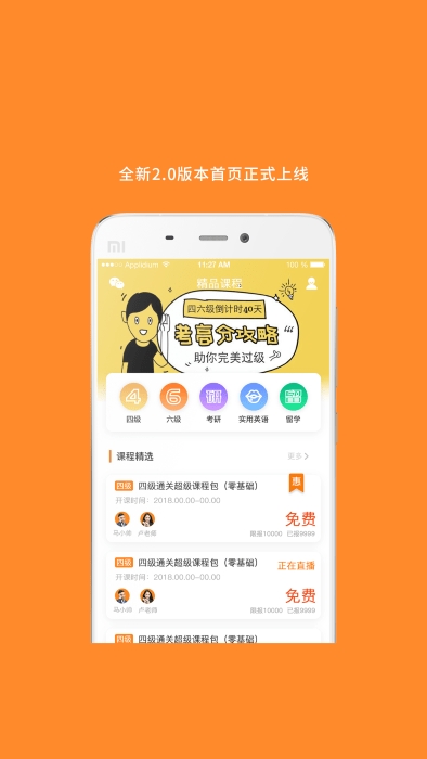 考研英语手机版下载