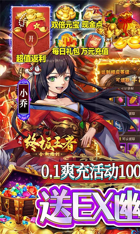 崛起：终极王者(ex吕布福利爽充)