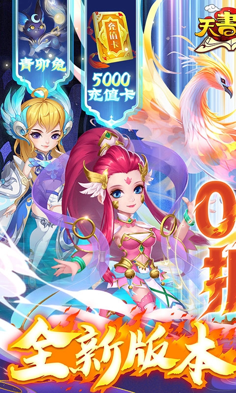 天书奇谈安卓手机版