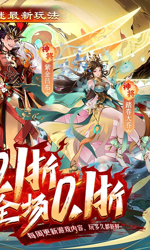 拿下三国手游最新版