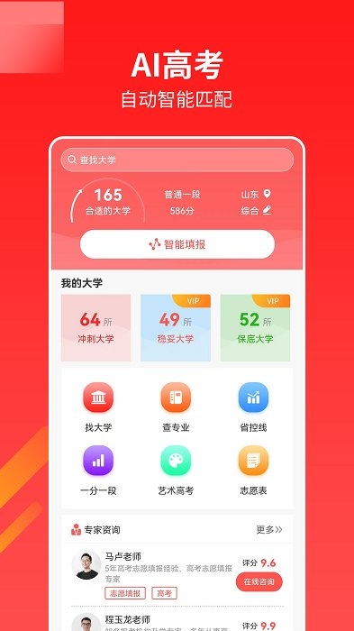 优才高考志愿专家app下载