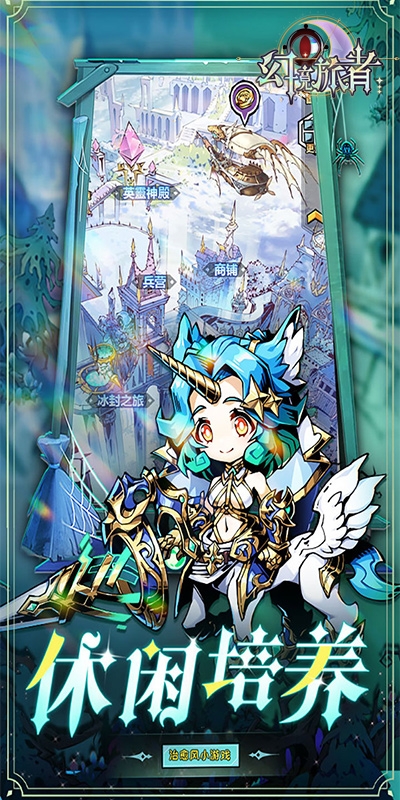 幻境旅者手机版
