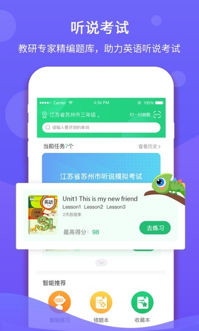 驰声听说app下载安装最新版