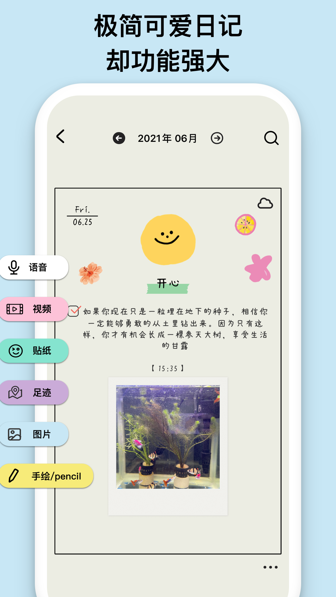 EMMO心情日记免费版