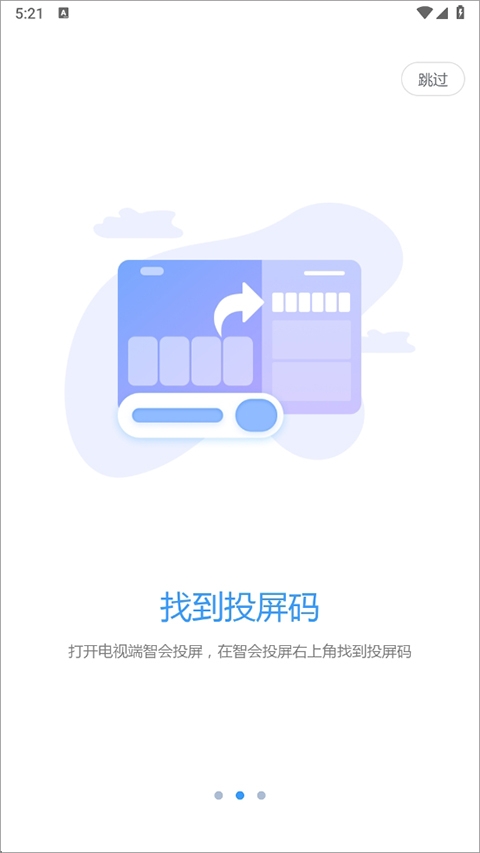 智会投屏手机版下载安装官网版