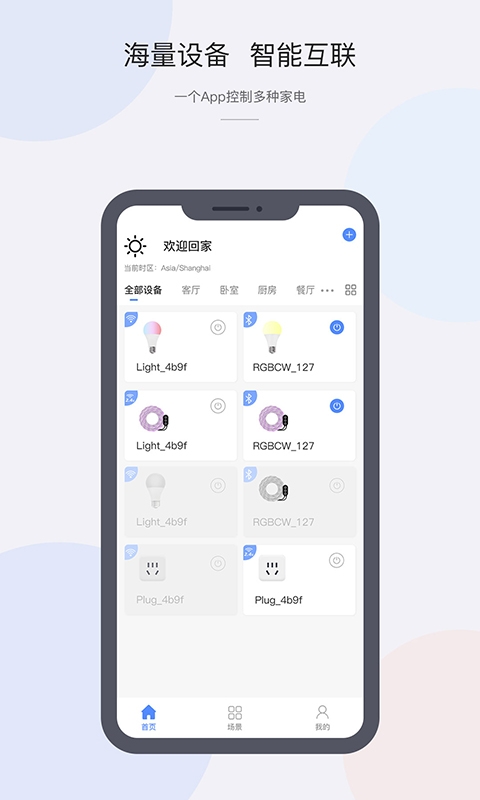 cozylife智能家居系统app下载