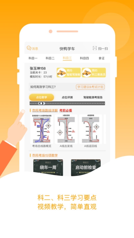 快鸭驾考app下载最新版