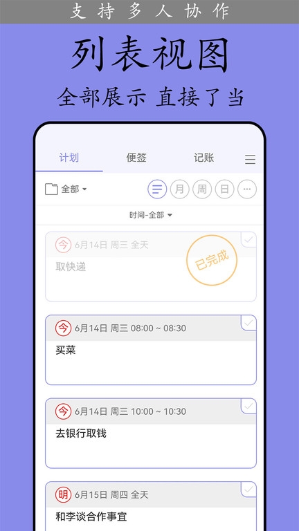 计划表app下载