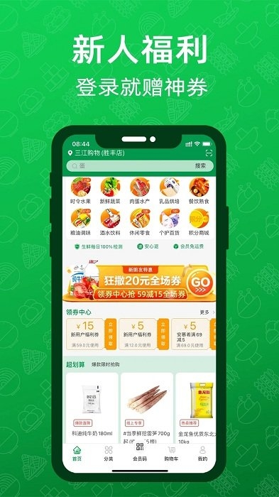 三江云菜官方下载app