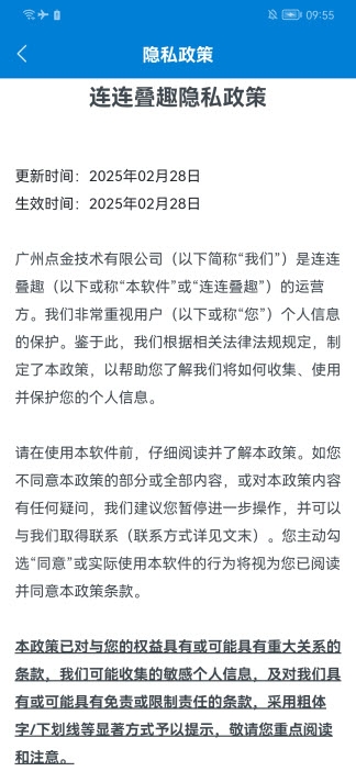 连连叠趣下载