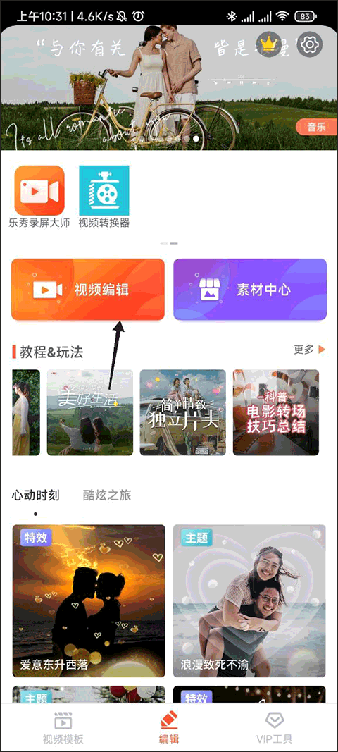 乐秀视频编辑器免费版下载官网版