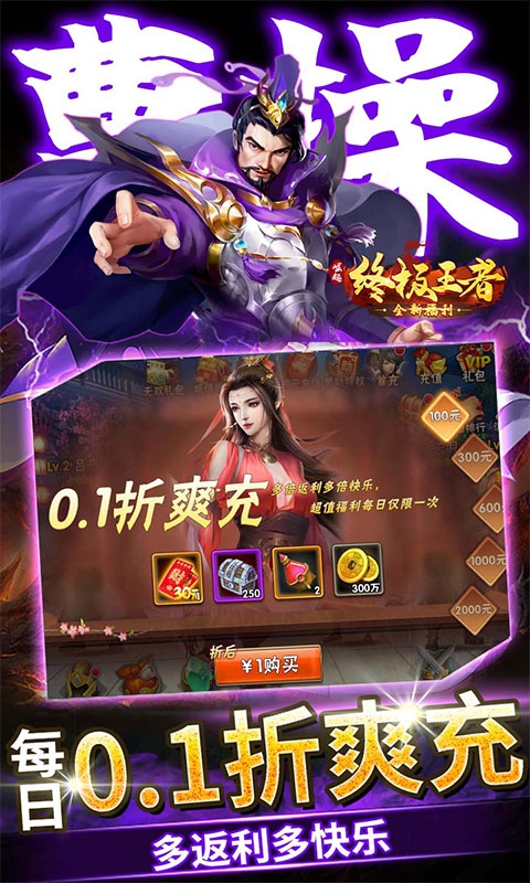 崛起：终极王者(ex吕布福利爽充)