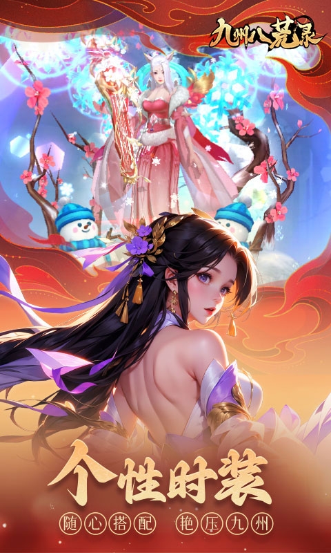 九州八荒录免费版